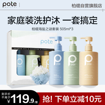 Boti family size care and bath set (mite removal shower gel + oil control shampoo + smooth conditioner) 505ml*3