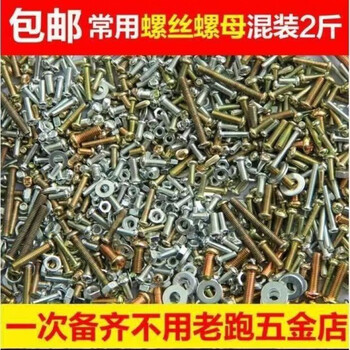 Shantou lincun german quality screws and nuts mixed set m3m4m5m6 cross round head screws, nuts and gaskets combination set mixed m3m4m5m6 round head mixed half a pound