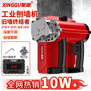 Xinggu wall planer, wall shoveling machine, putty dust-free machine, concrete wall grinder without dead corners, special tool for wall shoveling, standard package | adjustable depth | efficient removal
