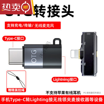 Suitable for apple 15-wire wireless lavalier microphone receiver adapter radio microphone otg adapter typec to mobile phone type-c to lighting apple female port