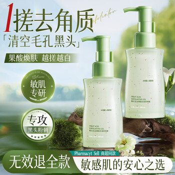 Korean herbal grain exfoliating gel, facial exfoliation, blackhead removal, acne oil control, deep cleansing, acne shrinking pore cleanser