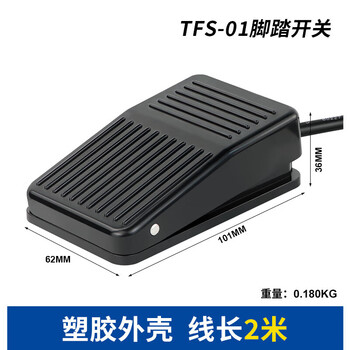 Foot switch tfs-201 with wire 2 meters pedal switch tfs-1 iron shell punch foot pedal switch tfs-01 2 meters