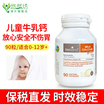 Bio island bio island imported from australia, children's milk calcium soft capsule milk calcium containing vd3 90 capsules * 1 bottle
