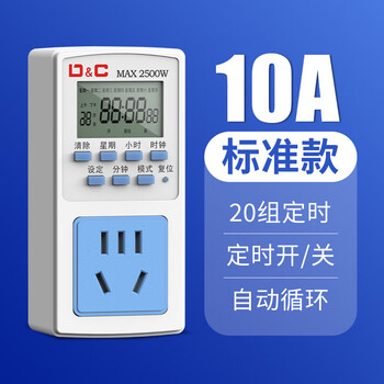 智能循环定时器定时开关时间控制器电瓶电动车充电自动断电源 10a标准款(适用小插头)