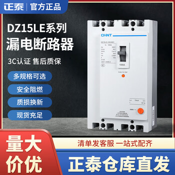 Chint leakage protector three-phase four-wire molded case circuit breaker 380v 3p4p air switch 100a 100a 2p