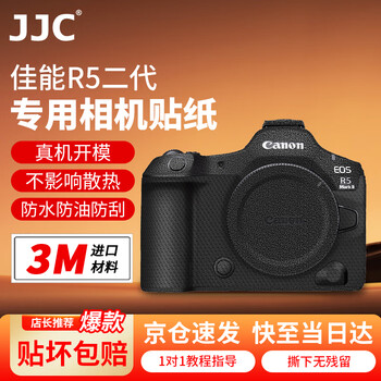 Jjc imported 3m material suitable for canon r5 second generation camera film protective film r52 r5ii body sticker skin accessories