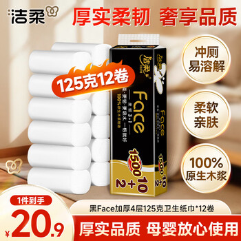 Jierou coreless roll paper black face4 layer 125g*12 rolls thickened affordable toilet paper roll toilet paper essential for back to school
