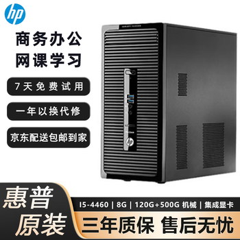 Hp hp second-hand desktop commercial computer host office home entertainment online class learning design game independent display i3 i5 i7 complete set 90% new 7 i5-4460/8g/120g+500g single host
