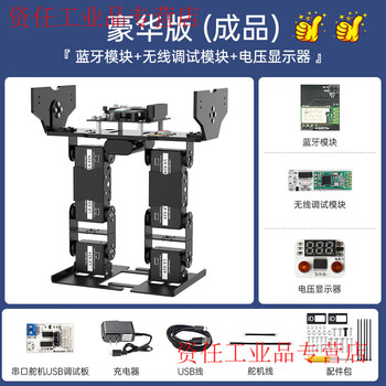 Yue changsheng huan'er open source narrow-footed/cross-footed robot 6 degrees of freedom bipedal racing china engineering robot competition cross-footed robot/deluxe version/finished product