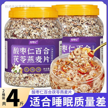 Food aroma, jujube kernel, lily, tuckahoe, oat essence, large barrel of oatmeal, coarse grains for sleep, full meal replacement nutritious oatmeal, suitable for insomnia and dreaminess, 2 barrels, 4 pounds in total