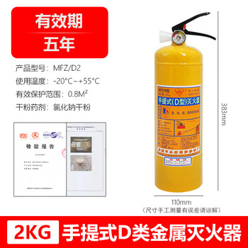 Mdng yellow bottle d type d metal fire extinguisher yongan 4kg7kg magnesium aluminum metal special fire extinguisher charging pile fire yongan 2kg metal fire extinguisher sodium magnesium aluminum