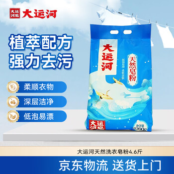 Grand canal natural laundry soap powder 4.6 catties, cleans white shoes, cleans school uniforms, removes stains, removes oil, is gentle and does not hurt your hands