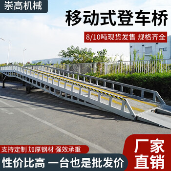 Mobile boarding bridge container loading and unloading platform adjustment plate mobile boarding bridge 8-10 tons lifting boarding bridge loading capacity 8 tons (deposit)