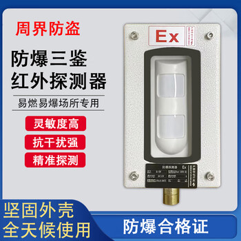 Jiang zhiai's three explosion-proof infrared detectors, explosion-proof infrared detectors, explosion-proof infrared alarms, factory pipe galleries, oil depots, etc. consult to get the wholesale price.