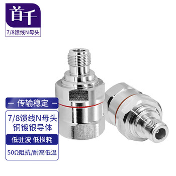 Shochan seven-eighths feeder female head 1 piece 50-22 feed tube female n-type connector n-k connector 7/8 sq-nk-7f8