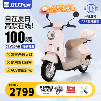 Xiaodao electric car 60v20ah lead acid electric motorcycle smart bluetooth unlocked 72v electric motorcycle pedal battery car 72v/tail box - morning dew powder - battery life about 100km