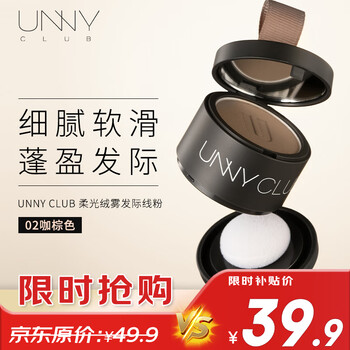 Youyi (unny club) soft velvet mist hairline powder 02 coffee brown 3.2g waterproof and sweatproof modification covering scalp shaping new year gift