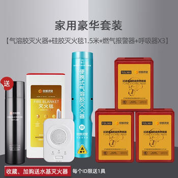 Zhongjia woan environmentally friendly nanoparticle portable car-mounted handheld private car small luxury family of three emergency protection complete set丨valid for 5 years丨comes with fire extinguisher