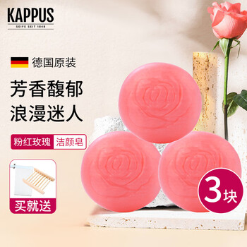 Kappus germany imported rose cleansing soap face soap hand washing bath bath aromatherapy soap handmade essential oil soap for men and women pink rose 3 pieces