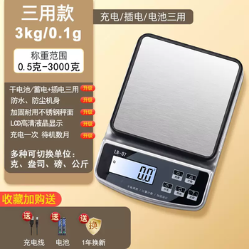 Yusenyi quasi-food high-precision electronic scale for home kitchen weighing milk tea weighing baking waterproof weighing small small platform scale waterproof three-use model 3kg0.1g collect and purchase to get a gift