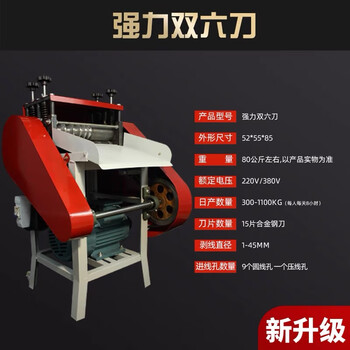 Weiji's new double six-knife 2200-watt pure copper motor can strip 1-45mm fully automatic wire stripping machine for household waste wires and cables