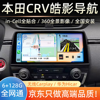 Yunyinda is suitable for 17-23 crv haoying original car style central control large screen carplay navigation 360 panoramic reversing image 12.3 inch wifi version/4+64g+carplay car navigation + package installation