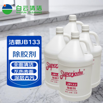 Baiyun cleaning jieba glue remover for glass carpet floor stone surface cloth square tile armrest sofa paint lipstick wax suitable for 4 bottles (one box)/15.12l.