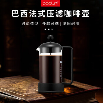 Bodum brazilian french press coffee maker 350ml