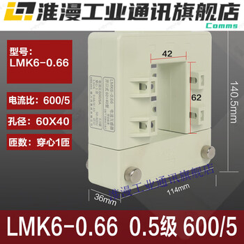Lmk6 combined open current transformer 1 level 05 level 20054005 lmk6-0.66 0.5 level 600/5 60 4