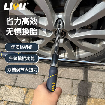 Liyu combination cross tire wrench, auto repair tool, tire replacement tool, labor-saving socket wrench