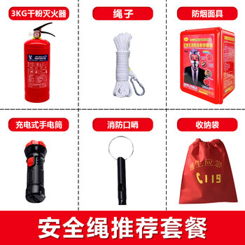 Fire extinguisher four-piece set for home rental, hotel, hotel, fire escape equipment, emergency kit, fire equipment, safety rope recommended package