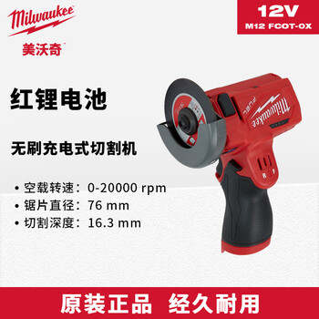 Miwaki m12 fuel brushless rechargeable cutting machine electric lithium electric angle grinder metal marble cutting 12v-bare metal m12 fcot-0x