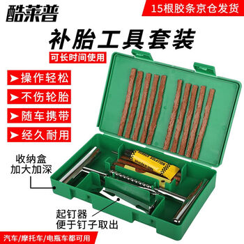 Coolap tire repair tool set (metal version) car tire repair vacuum tire repair strip emergency rescue klp-002