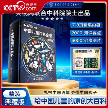 Cctvcom china children's encyclopedia collector's edition year of the horse new year brushed commemorative edition hardcover comes with test points manual + stickers full-color knowledge growth popular science readings picture books extracurricular reading china encyclopedia publishing house sg china children's encyclopedia collector's edition