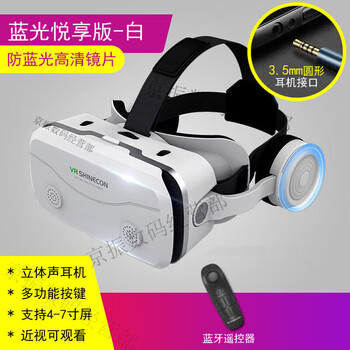 Qianhuan magic mirror vr glasses g13 private helmet-style 3d panoramic video uc eye special mobile phone box bluetooth remote control g15 hd vr glasses headset (white) + remote