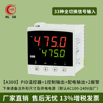 Hongrun thermostat digital display intelligent temperature controller industrial temperature controller pid temperature control meter constant temperature constant voltage a300 a300 pid thermostat +1 control output + distribution output +2