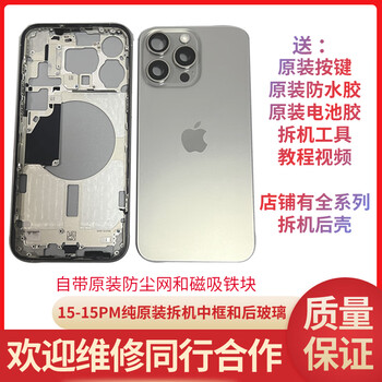 Suitable for apple 15promax disassembly middle frame glass back cover iphone15 frame back shell 15pro assembly 15promax white (back cover) original disassembly glass 95 new