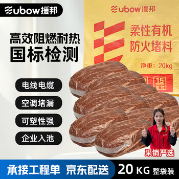 Yuanbang (yuanbang) 20kg fireproof mud flexible organic sealing mud plugging material insulating flame retardant and high temperature resistant cable sealing air conditioning orifice