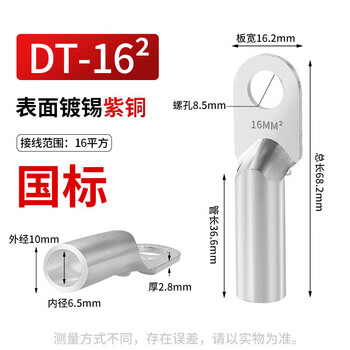 Copper nose copper connector dt101625355070-500 square terminal block oil line national standard copper tinned dt-16/1 only