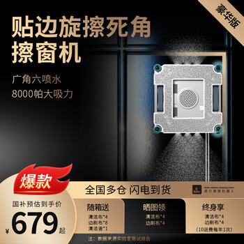 Bohr 15% subsidy gaoyan window cleaning robot for high-rise women's household fully automatic electric intelligent glass washing artifact 100-240v universal luxury six-jet + rotary wiping of dead corners