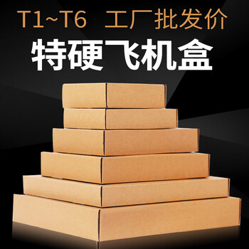 Aircraft box carton packaging box extra hard custom-made clothing packaging airplane carton wholesale t1t2t3t4t5t6 three-layer extra hard reinforced b tile t6 (36x30x6cm) 28 pcs
