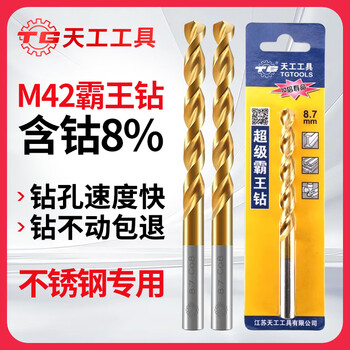 Tiangong (tiangong) m42 twist drill bit titanium-plated stainless steel special straight handle containing 8% cobalt super-hard punching steel alloy mold 3mm 2 pieces