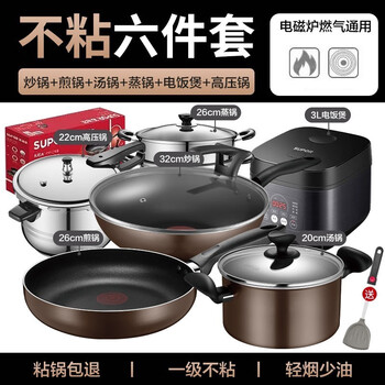 Fat donglai's same style pot set, non-stick pot, household wok, frying pan, kitchen pot, induction cooker, six-piece set/wok + frying pan + soup pot + steamer + electric