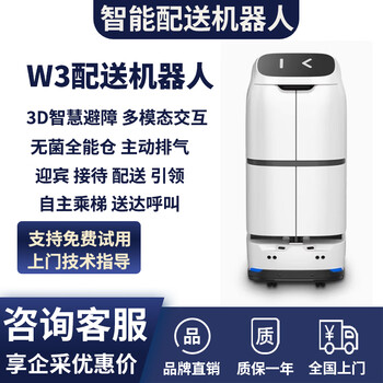 Qinglang w3 intelligent delivery robot, shopping mall, office building and hotel delivery robot, dual warehouse, autonomous elevator ride, automatic recharging, w3 plus upgraded version