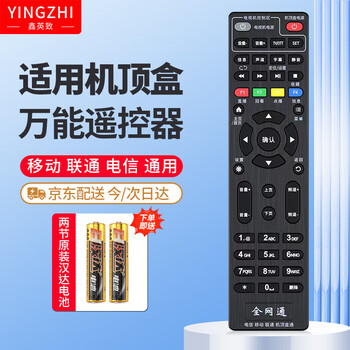 Xinyingzhi set-top box universal tv remote control suitable for china telecom and unicom mobile set-top box universal infrared universal tv broadband box free handa original battery