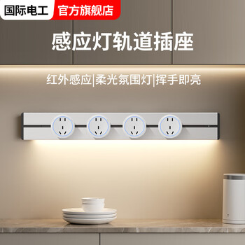 Inductive atmosphere lamp with track socket, no need to drill holes, freely movable plug-in board, household kitchen power supply, exposed socket, elegant white, exposed with sensor light bar, 50cm track + 3 five-hole adapters