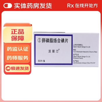 Volitin lecithin complex iodine tablets 1.5mg*60 tablets 1 box