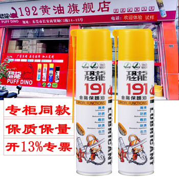 Xuwan dinosaur puffdino metal protective oil 191 anti-rust oil mechanical lubrication and anti-rust multi-functional transparent anti-rust oil rust remover offline counter general agent 192 butter flagship store dinosaur 191 anti-rust oil 420ml*2 bottles 191 in stock