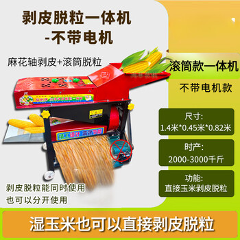 Qilicai's new corn peeling and threshing all fully automatic peeling machine peeling peeling peeling peeling dual-purpose machine corn peeling and threshing all (without motor)