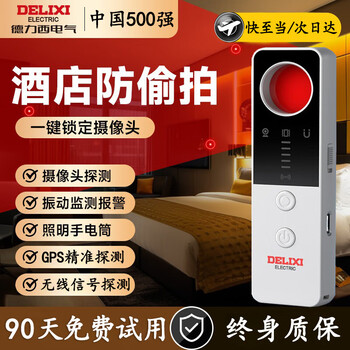 Delixi hotel camera detector monitoring detector alarm infrared anti-peeping portable detector hotel hotel supreme white 7-in-1/strong magnetic/sos help